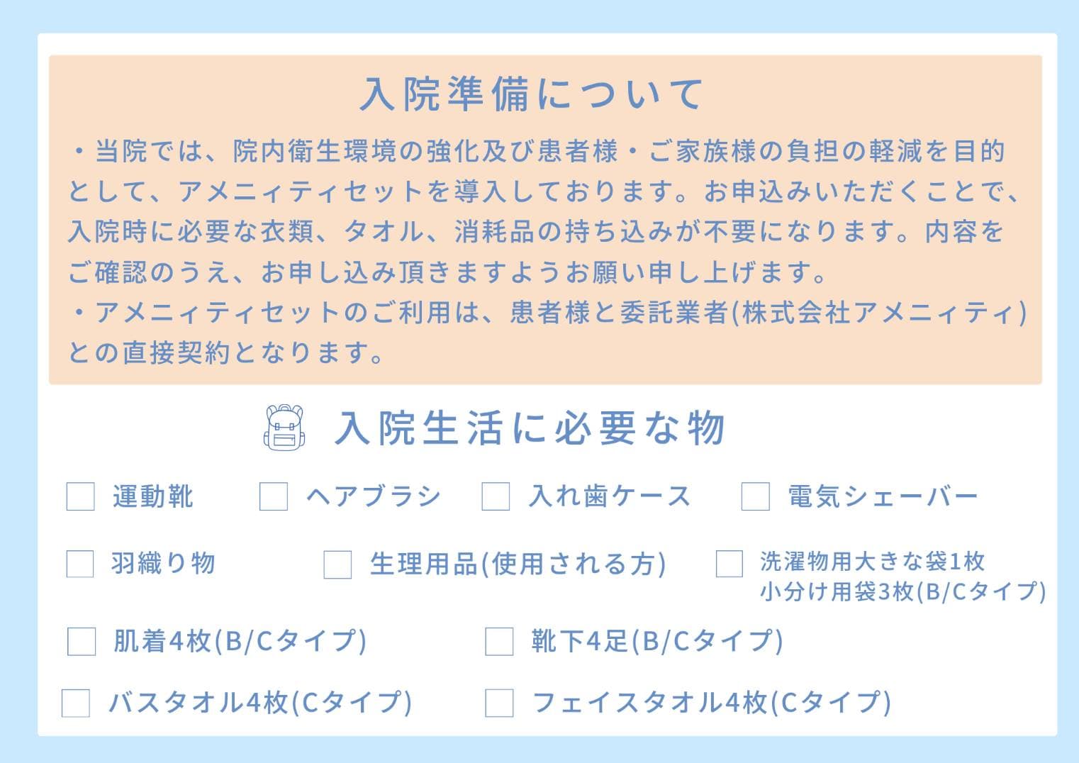 入院生活に必要な物